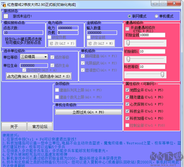 紅色警戒2修改大師(地圖全開(kāi),瞬間制造,無(wú)限超武)