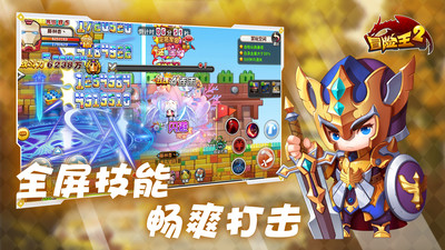 冒險(xiǎn)王2手游