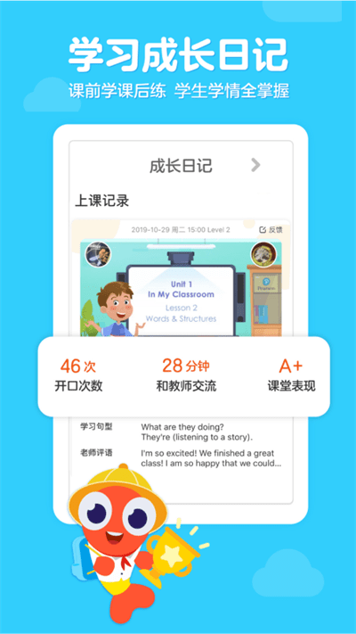 伴魚(yú)少兒英語(yǔ)app官方版 伴魚(yú)少兒英語(yǔ)app免費(fèi)下載安裝
