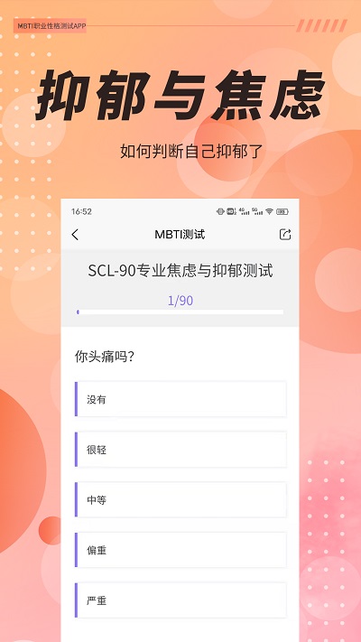 MBTI職業(yè)性格測(cè)試APP(心理測(cè)試)