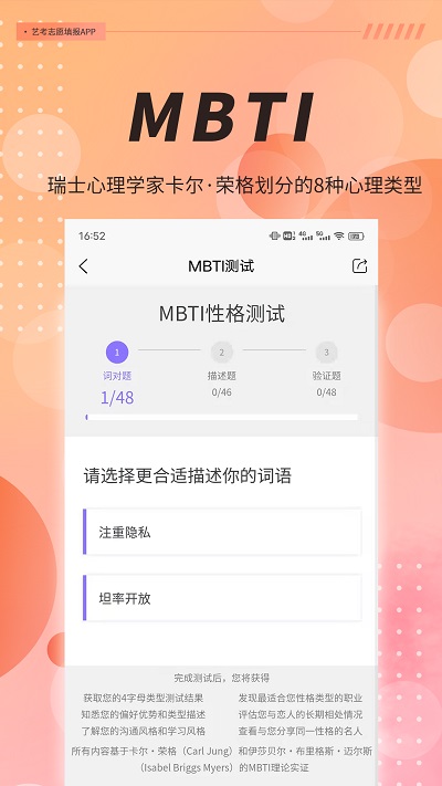 MBTI職業(yè)性格測(cè)試APP(心理測(cè)試)