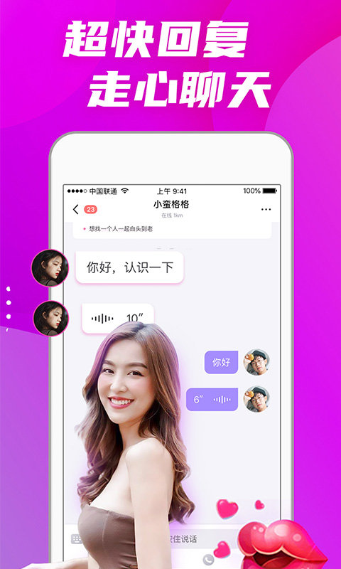 偏愛(ài)交友APP破解版