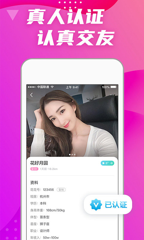 偏愛(ài)交友APP破解版