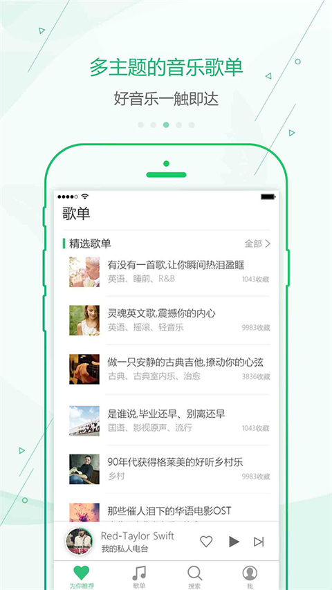 九酷音樂盒手機(jī)版 九酷音樂盒app下載