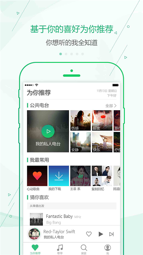 九酷音樂盒APP