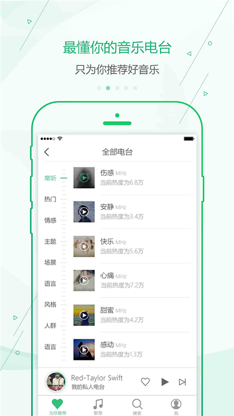 九酷音樂盒APP