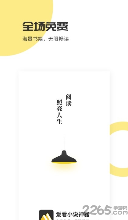 愛看小說神器軟件