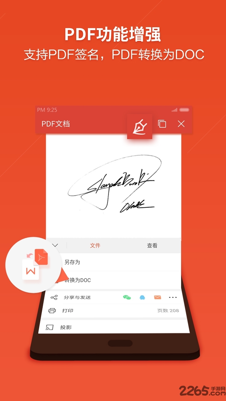 office2003手機(jī)版APP