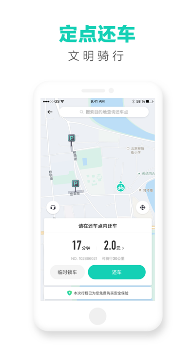青桔共享單車(chē)APP