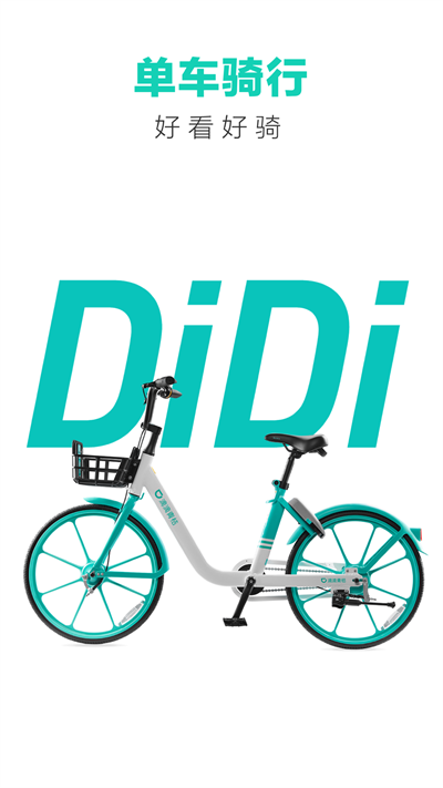 青桔共享單車(chē)APP