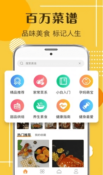默友菜譜大全app下載
