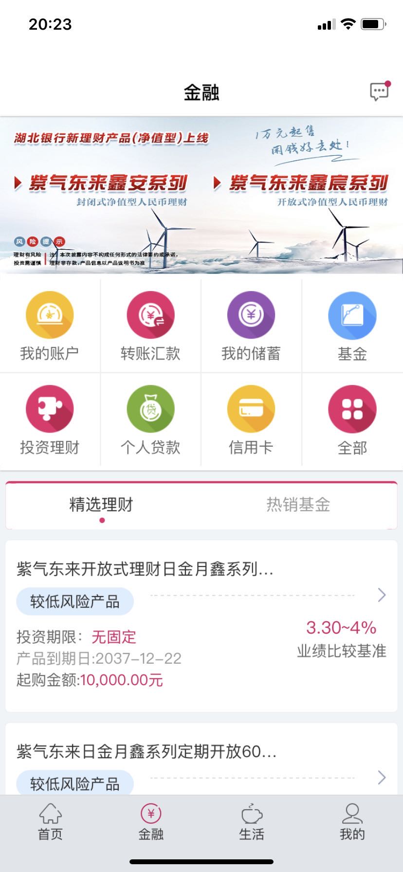 湖北銀行app 湖北銀行手機(jī)銀行下載