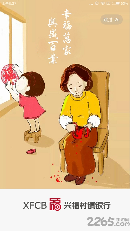 興福村鎮(zhèn)銀行手機銀行app 興福村鎮(zhèn)銀行app下載