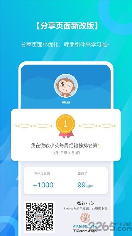 微軟小英口語(yǔ)大師APP
