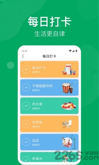 開心運(yùn)動APP