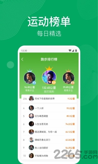 開心運(yùn)動APP