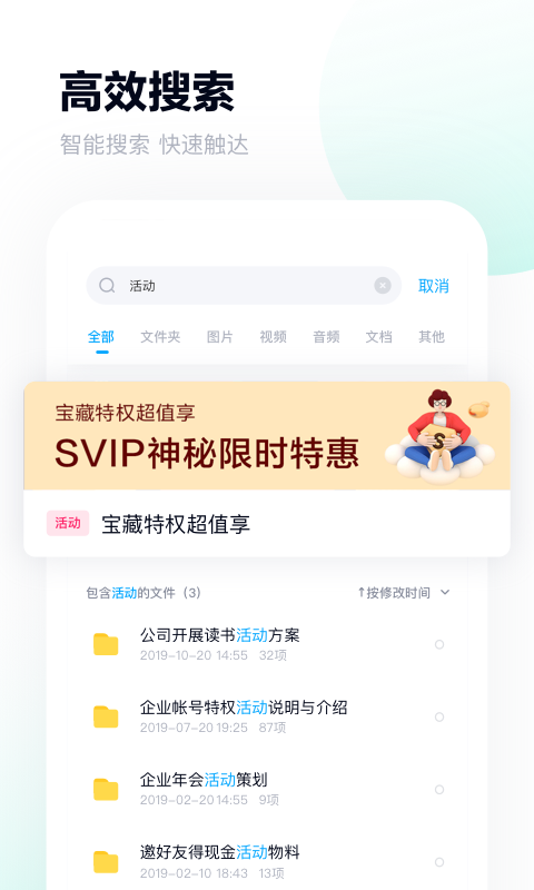 百度網(wǎng)盤HD安卓