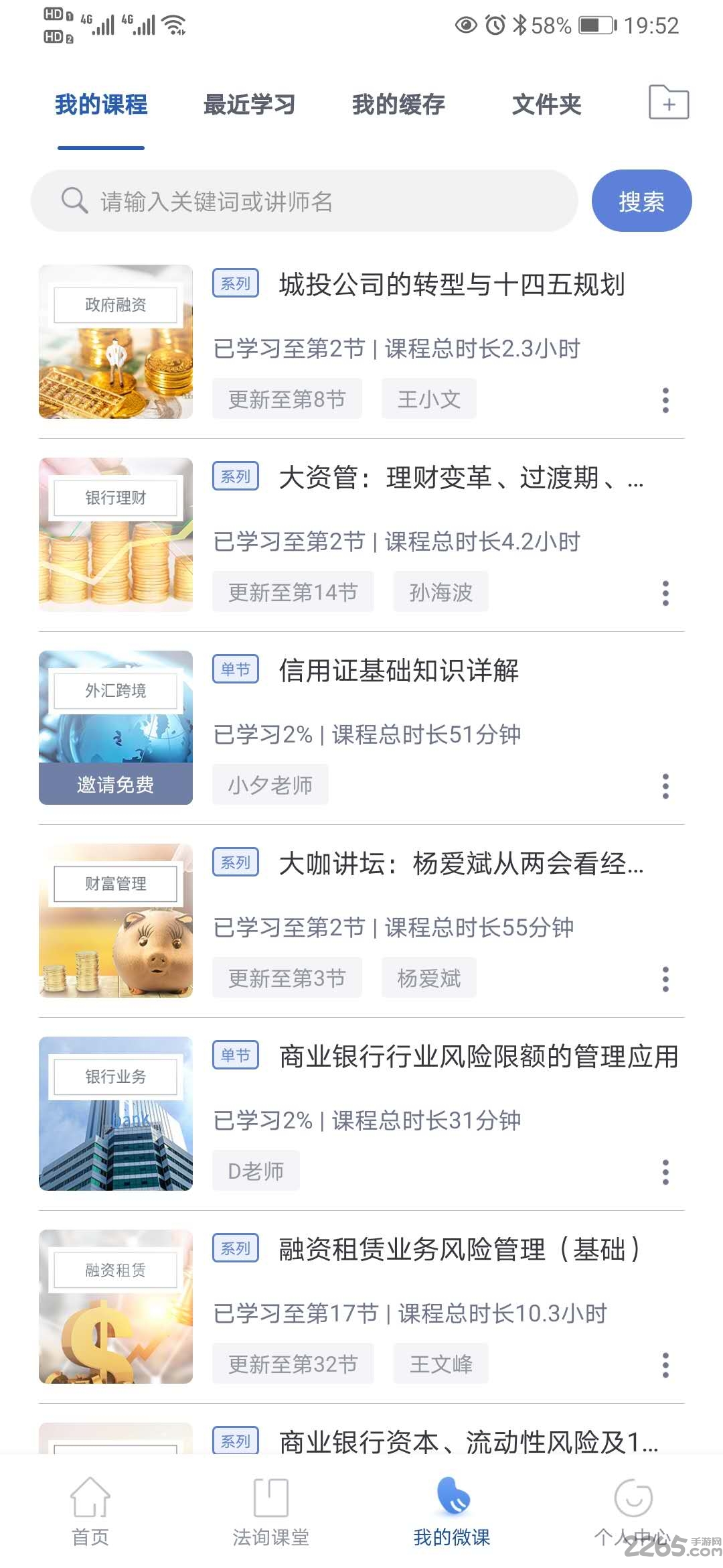 法詢金融APP
