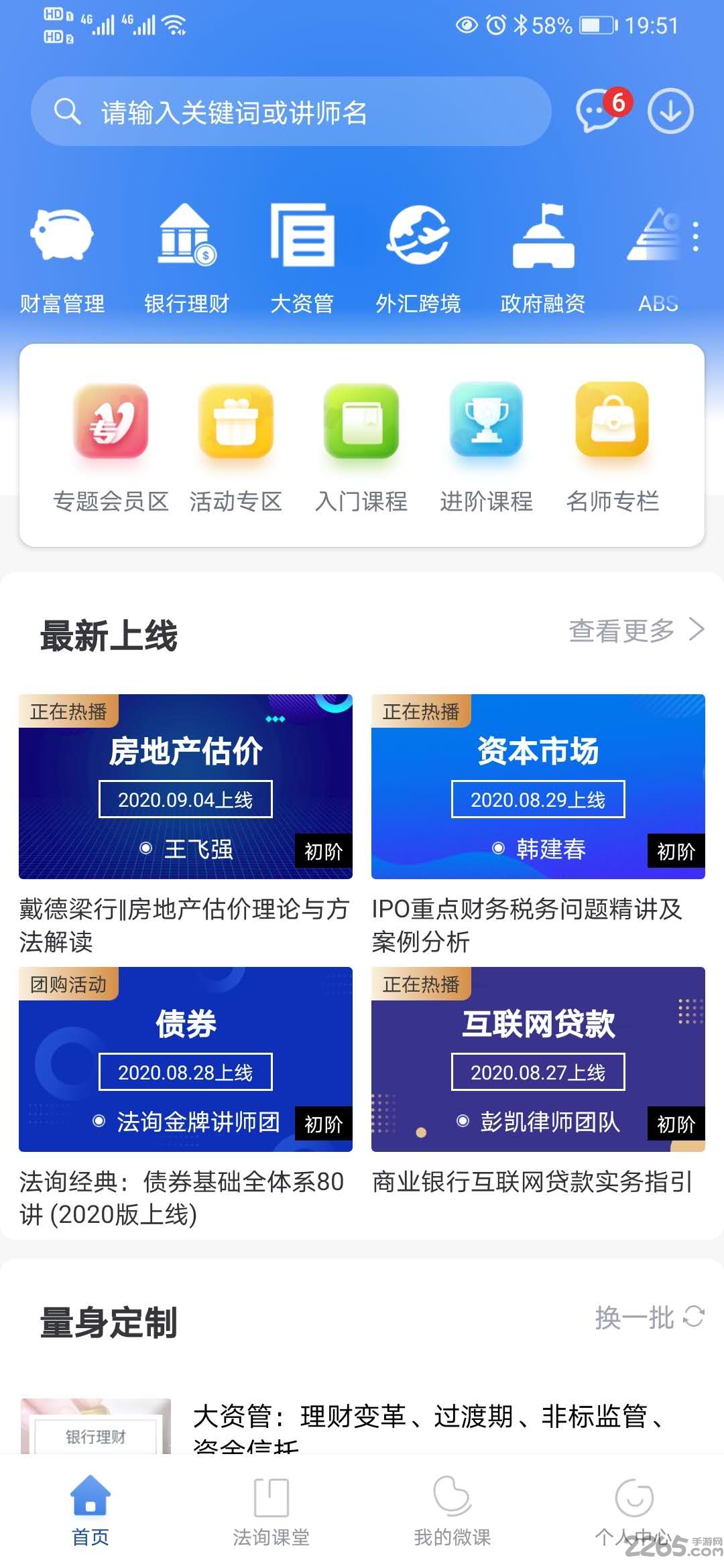 法詢金融APP