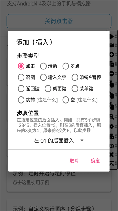 超級(jí)點(diǎn)擊器APP