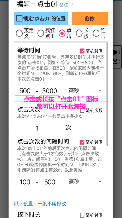 超級(jí)點(diǎn)擊器APP