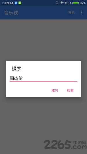 音樂俠APP