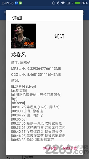 音樂俠APP
