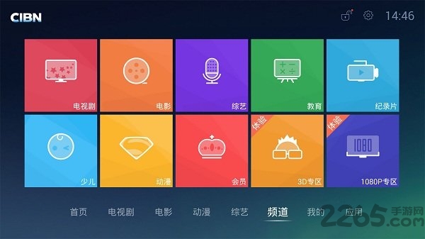 CIBN高清影視
