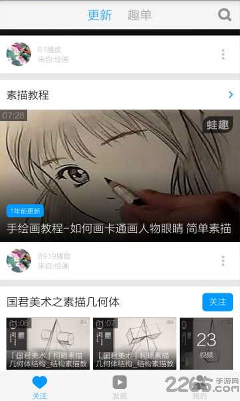超級(jí)漫畫素描技法APP