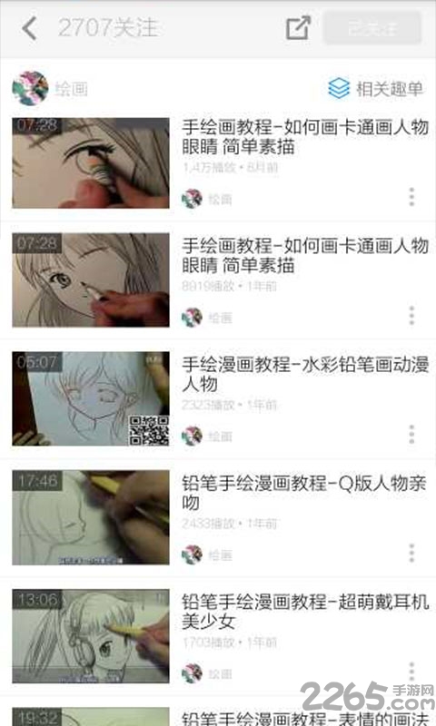 超級(jí)漫畫素描技法APP