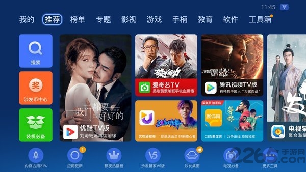 沙發(fā)管家APP