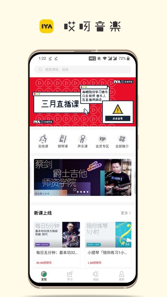 哎呀音樂APP