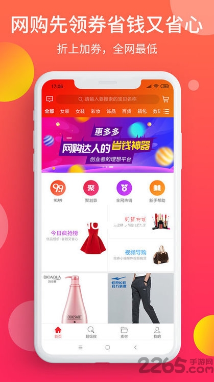 惠多多平臺(tái)