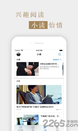 讀者雜志app下載
