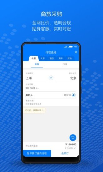 元年云費用管控系統(tǒng)