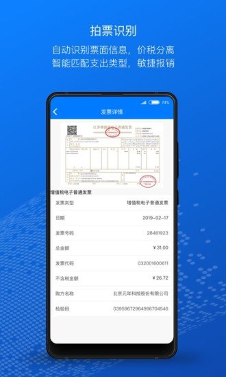 元年云費用管控系統(tǒng)