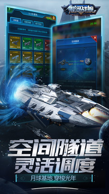 銀河戰(zhàn)艦手游