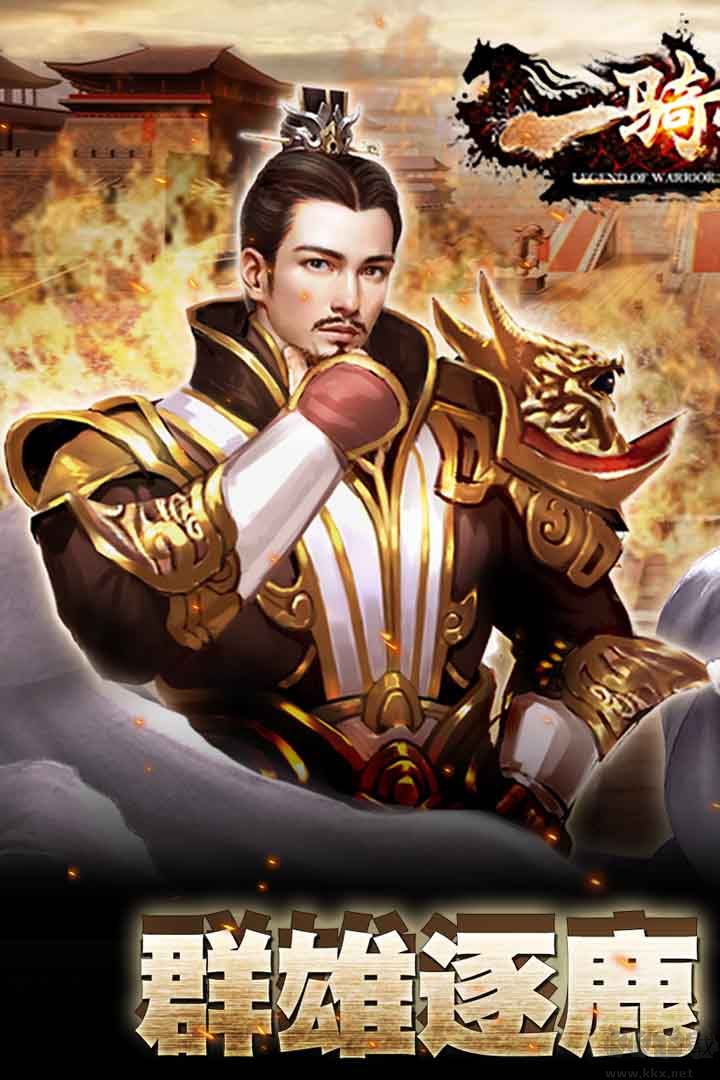 一騎當(dāng)千2官方版(附攻略)