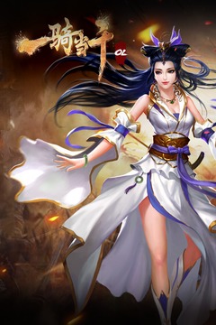 一騎當千OL手游