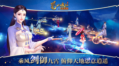 蜀山戰(zhàn)紀之劍俠傳奇