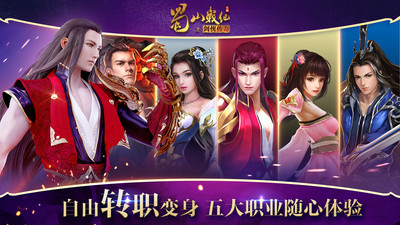 蜀山戰(zhàn)紀之劍俠傳奇(送經驗丹)