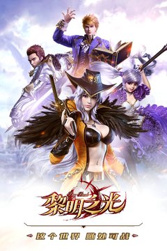 黎明之光破解版無(wú)限鉆石