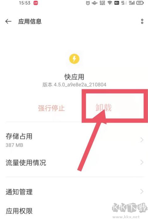 快應(yīng)用是什么軟件？快應(yīng)用可以卸載嗎【最新方法】