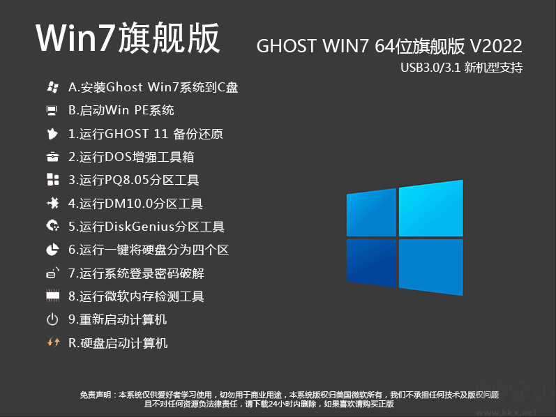 Win7 64位旗艦版純凈版(帶USB3.0驅(qū)動) v2023.4