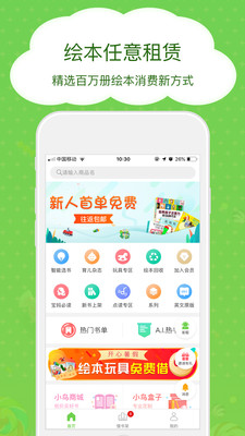 博鳥繪本(親子閱讀)