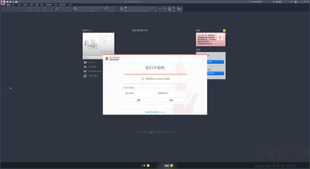 AutoCAD2020破解版(附注冊(cè)機(jī))