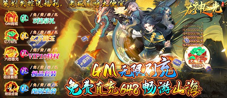 龍神之光(GM無限刷充)