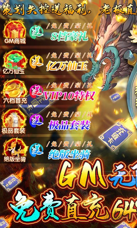 龍神之光 GM無限刷充