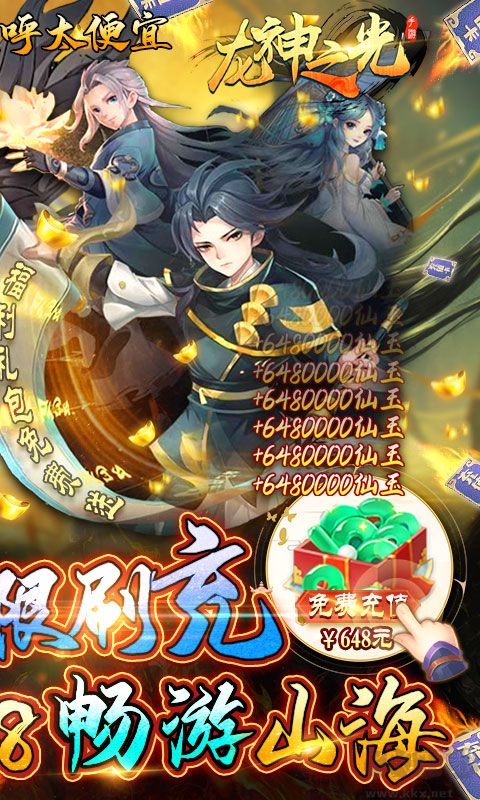 龍神之光 GM無限刷充