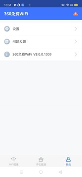 360免費(fèi)WiFi手機(jī)版
